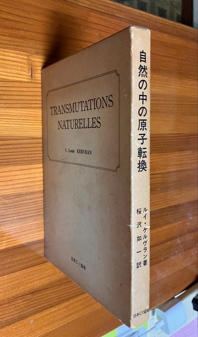 自然の中の原子変換
