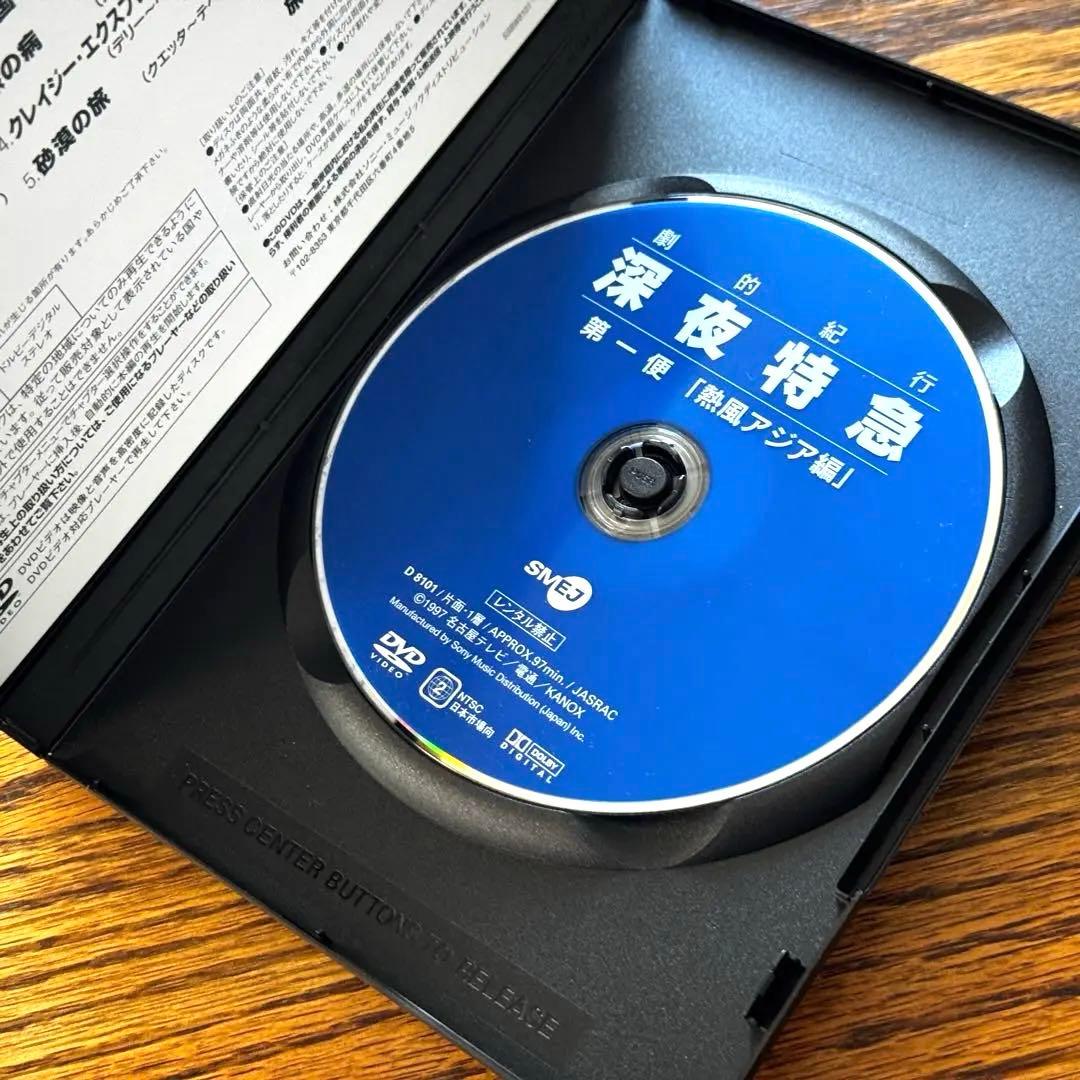 劇的紀行 深夜特急 DVD〈3枚組〉