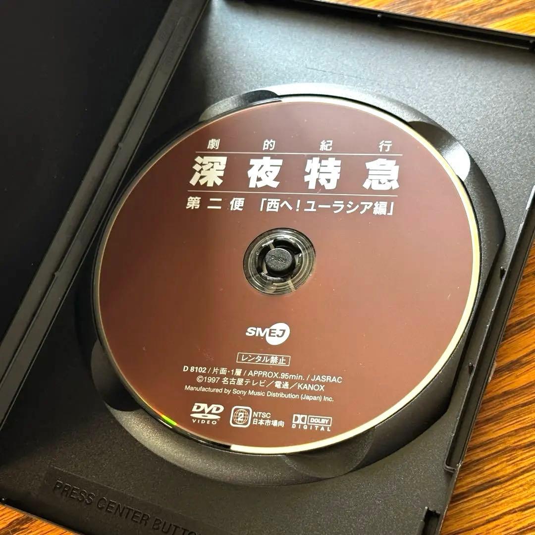 劇的紀行 深夜特急 DVD〈3枚組〉