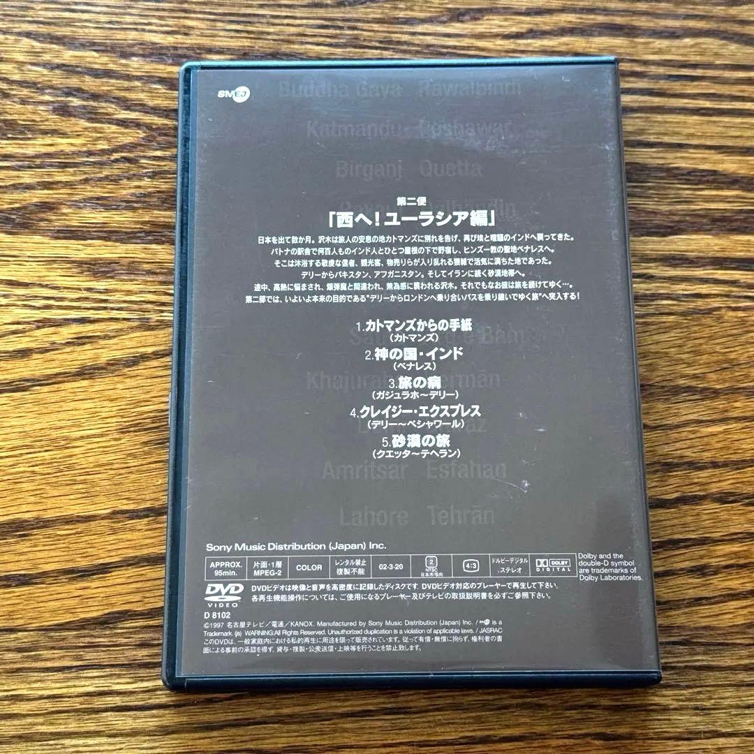 劇的紀行 深夜特急 DVD〈3枚組〉