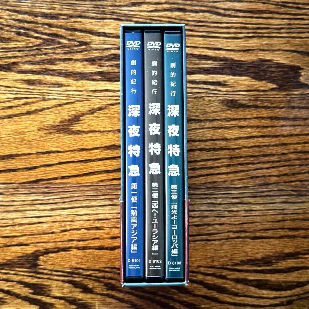 劇的紀行 深夜特急 DVD〈3枚組〉