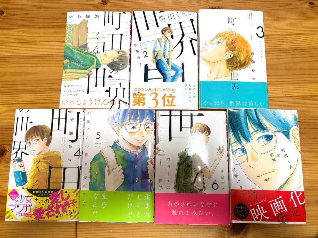 君に届け・町田くんの世界　セット