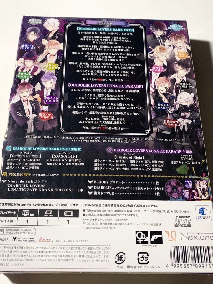ディアラバ　DIABOLIK LOVERS LUNATIC FATE 特装版