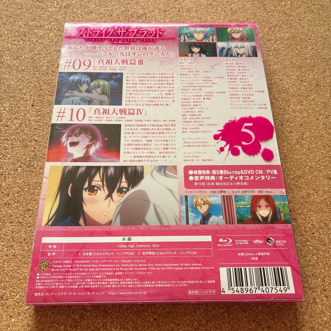 ストライク・ザ・ブラッドIII Blu-ray 1-5巻セット