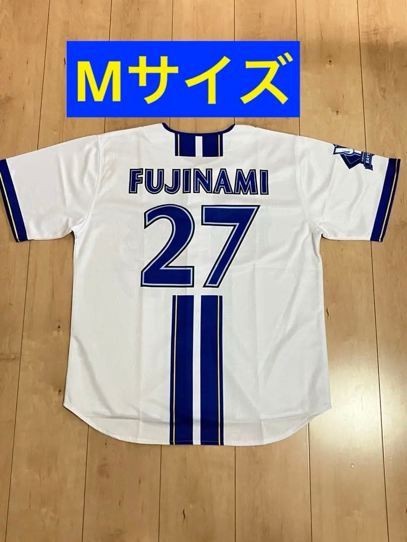 DeNAベイスターズ　藤浪晋太郎#27 ハイクオリティーレプリカユニフォーム