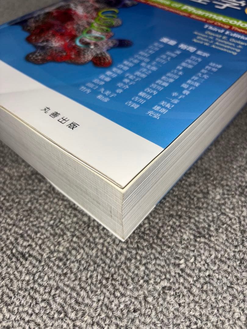 臨床薬理学 ハーバード大学講義テキスト