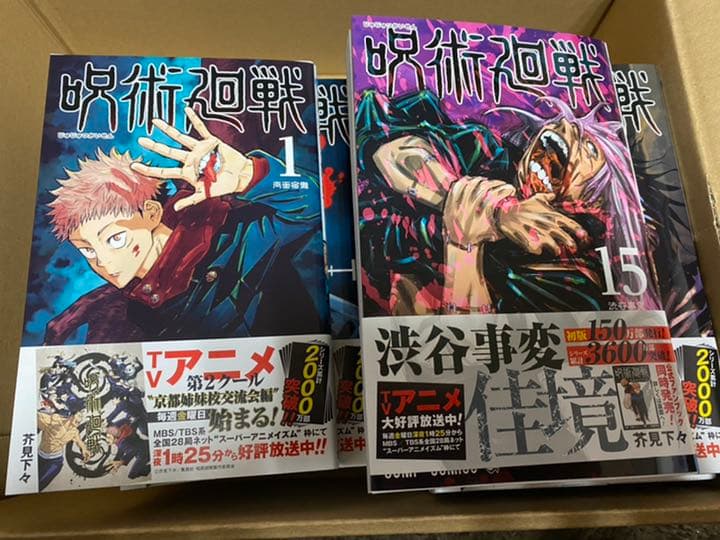 呪術廻戦 0～15巻 漫画 全巻 16冊セット　おまけ付き