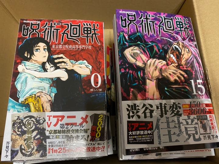 呪術廻戦 0～15巻 漫画 全巻 16冊セット　おまけ付き