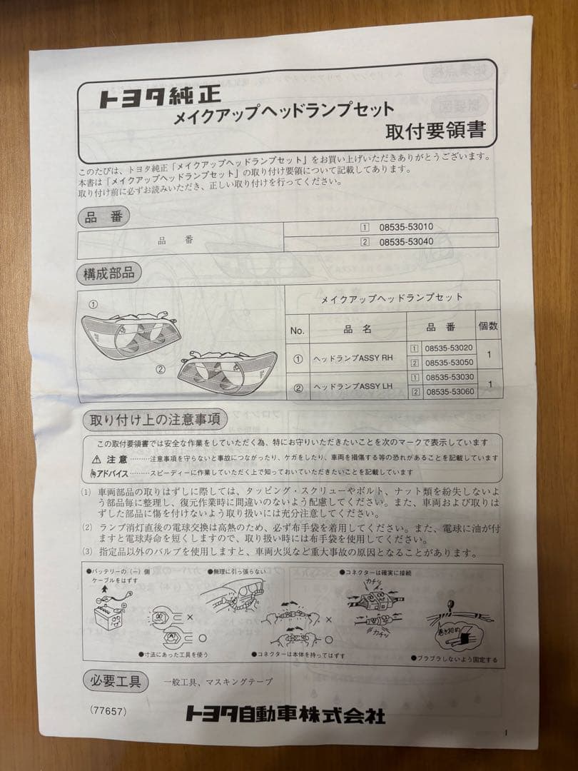 アルテッツァ トヨタ純正　ヘッドライト 左右セット(未使用品)