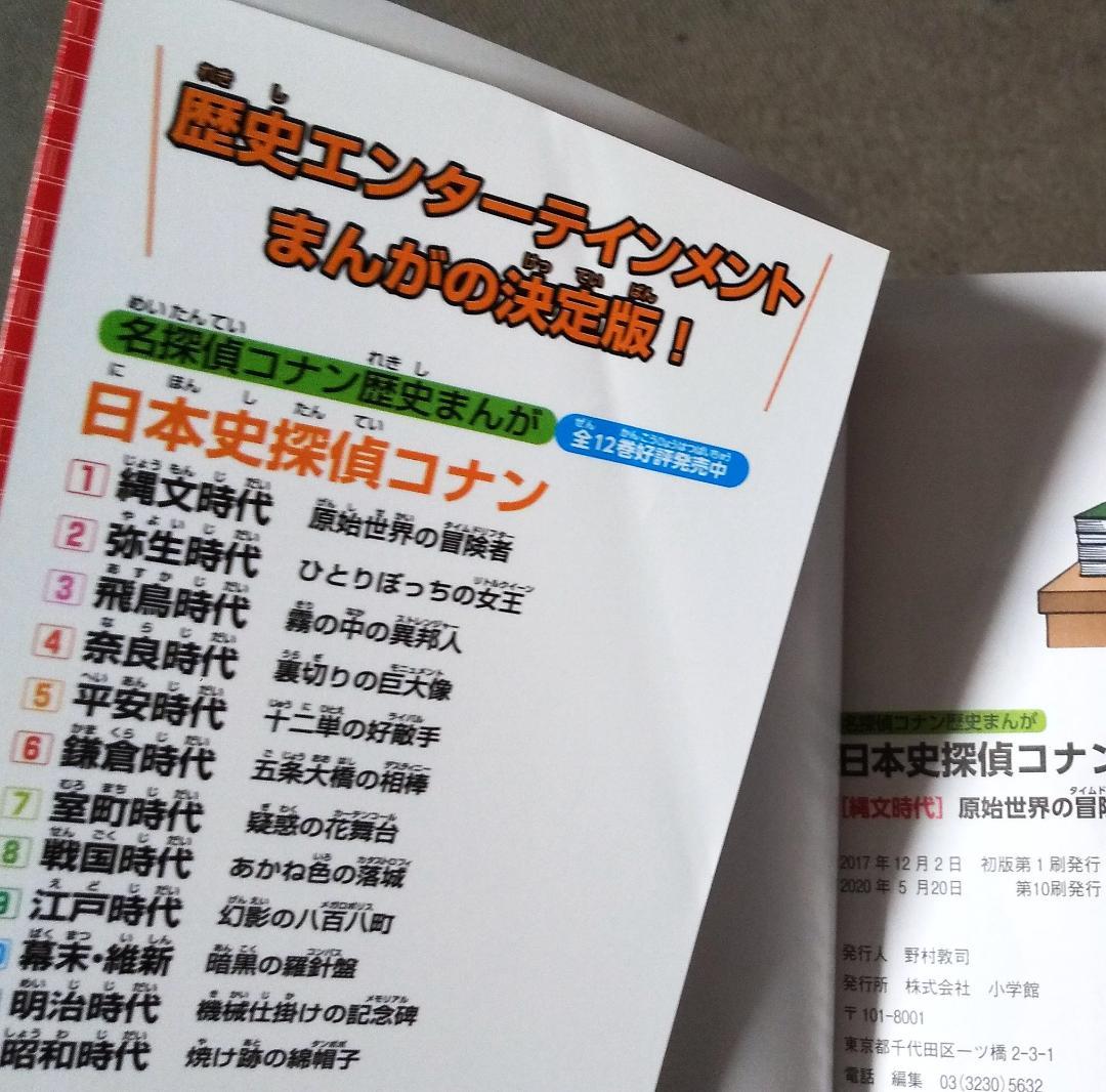 日本史探偵コナン 全12巻 [シーズン1完結] (名探偵コナン歴史まんが)