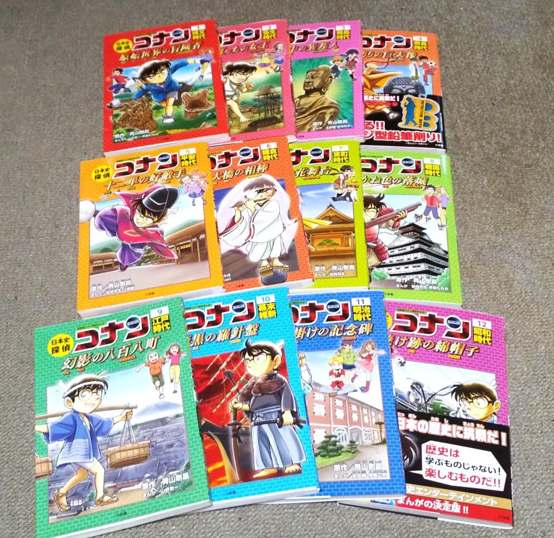 日本史探偵コナン 全12巻 [シーズン1完結] (名探偵コナン歴史まんが)
