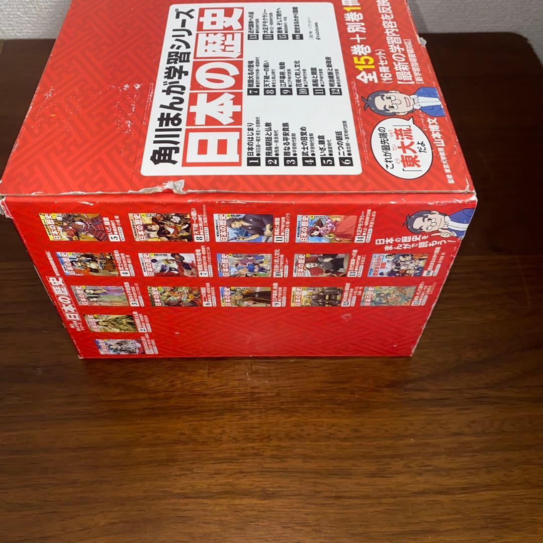 箱付き美品　角川まんが学習シリーズ 日本の歴史 全15巻+別巻1冊セット