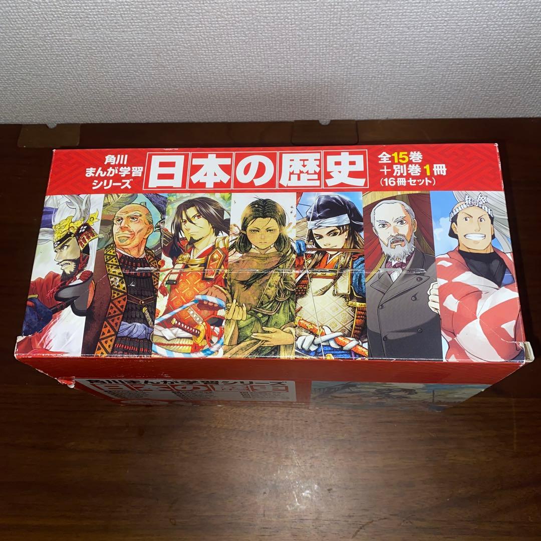箱付き美品　角川まんが学習シリーズ 日本の歴史 全15巻+別巻1冊セット