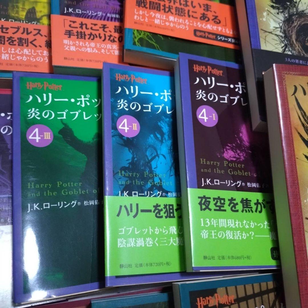 ※本日まで値下げ　ハリー・ポッター文庫版全巻セット ＋呪いの子第一部・二部