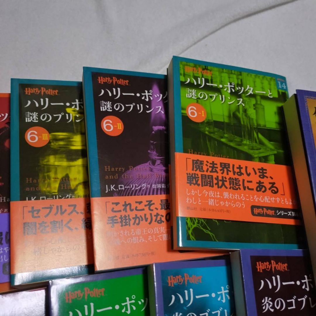 ※本日まで値下げ　ハリー・ポッター文庫版全巻セット ＋呪いの子第一部・二部