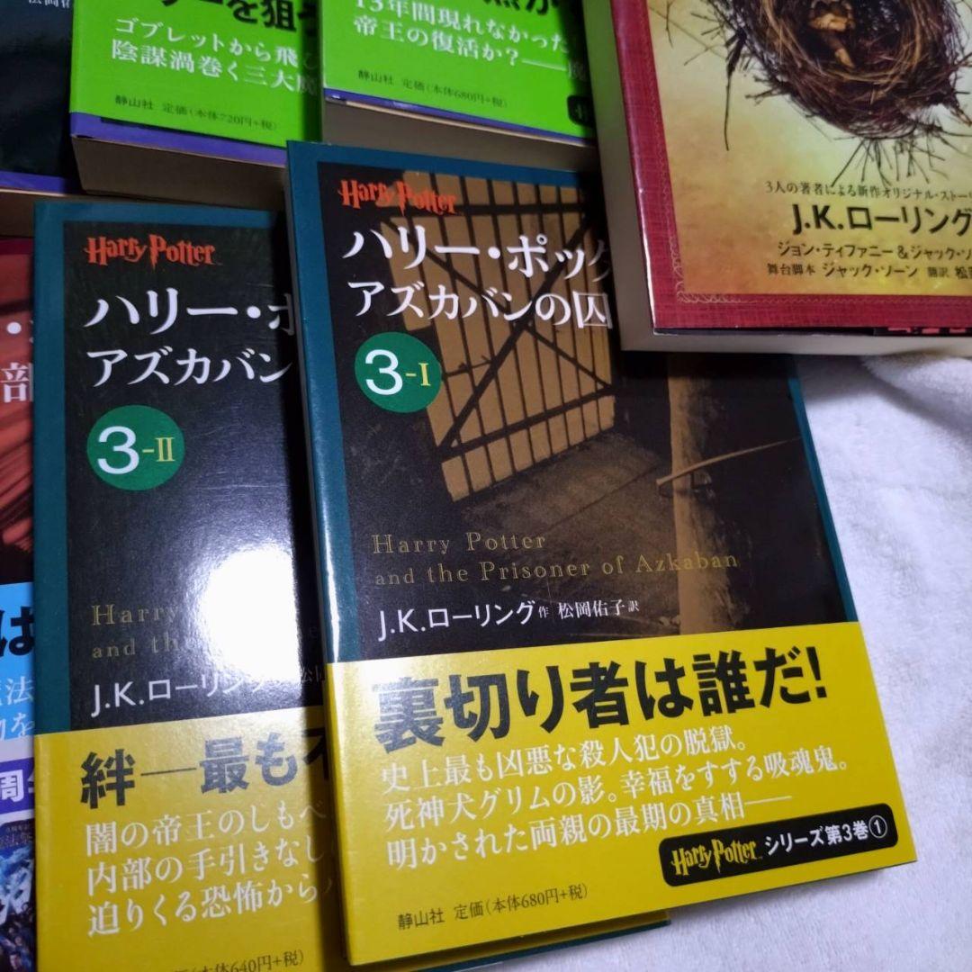 ※本日まで値下げ　ハリー・ポッター文庫版全巻セット ＋呪いの子第一部・二部