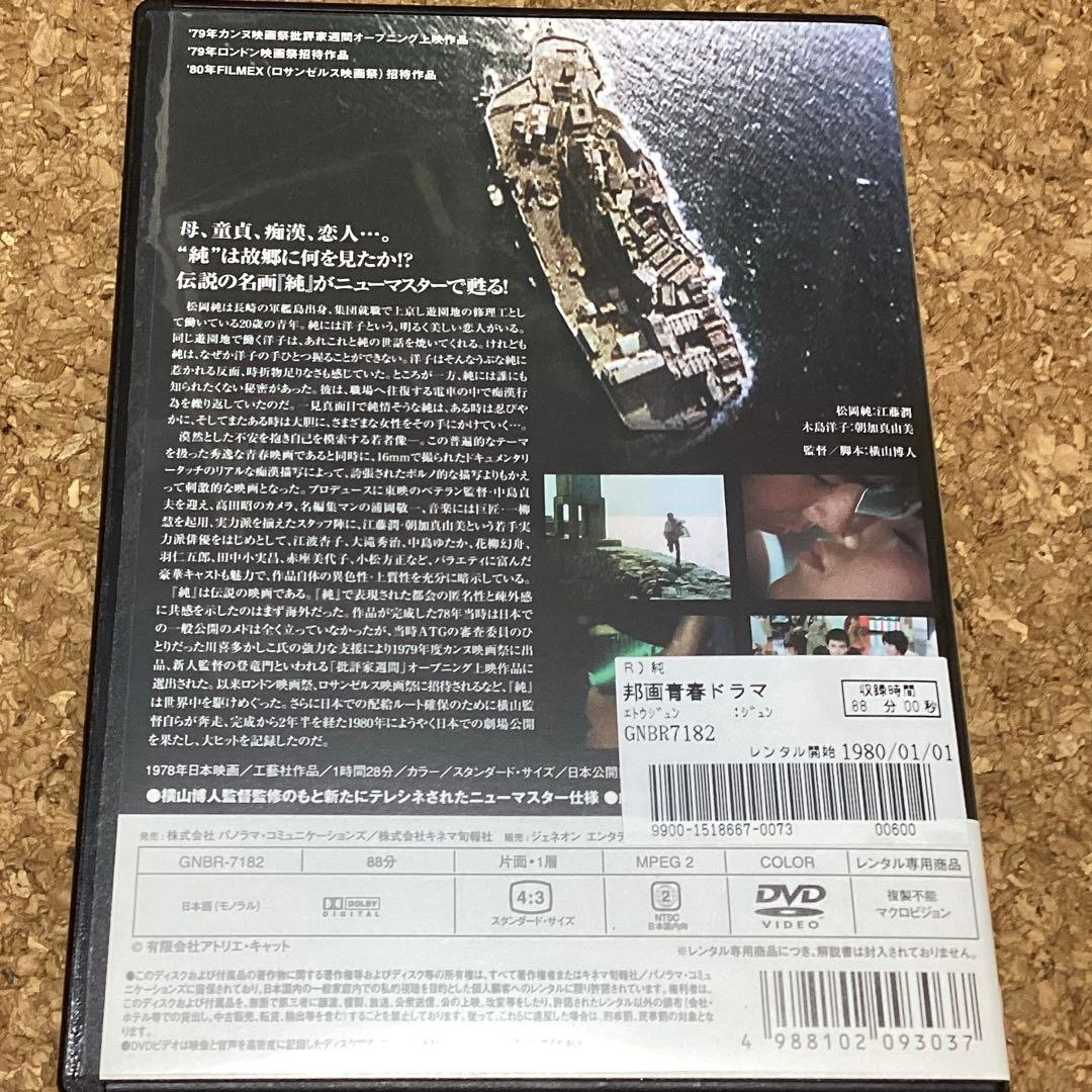 純　　江藤潤