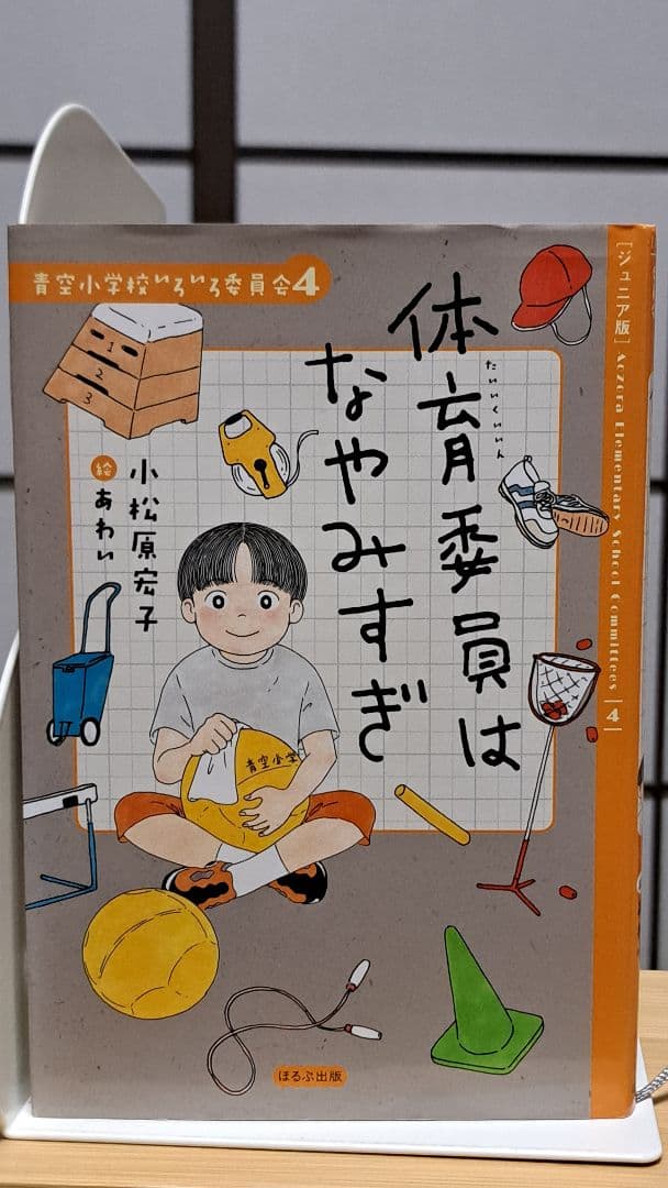 青空小学校いろいろ委員会 全10巻 小松原元子