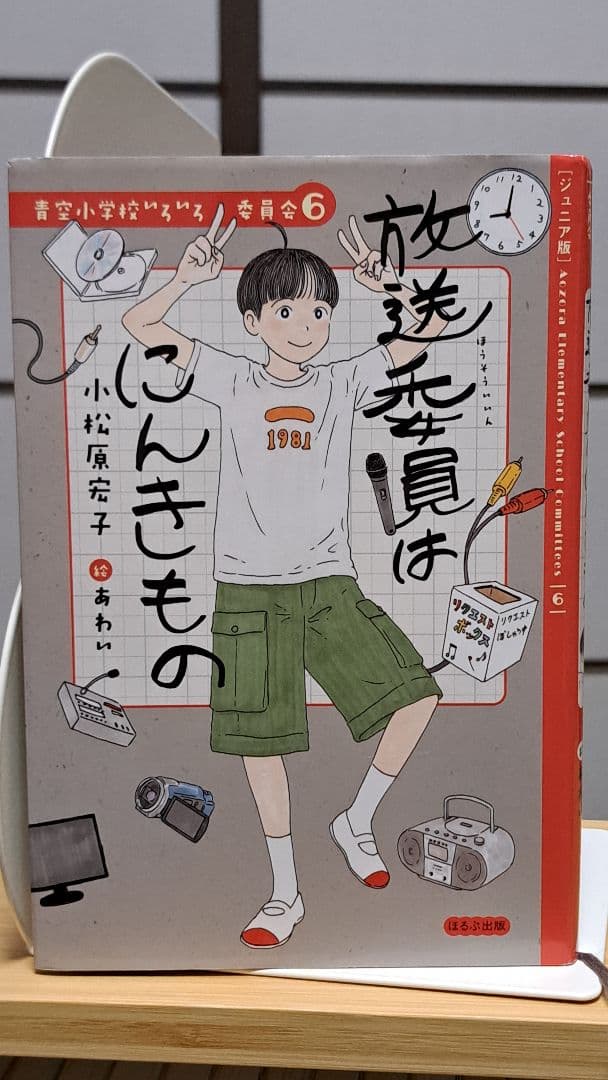 青空小学校いろいろ委員会 全10巻 小松原元子