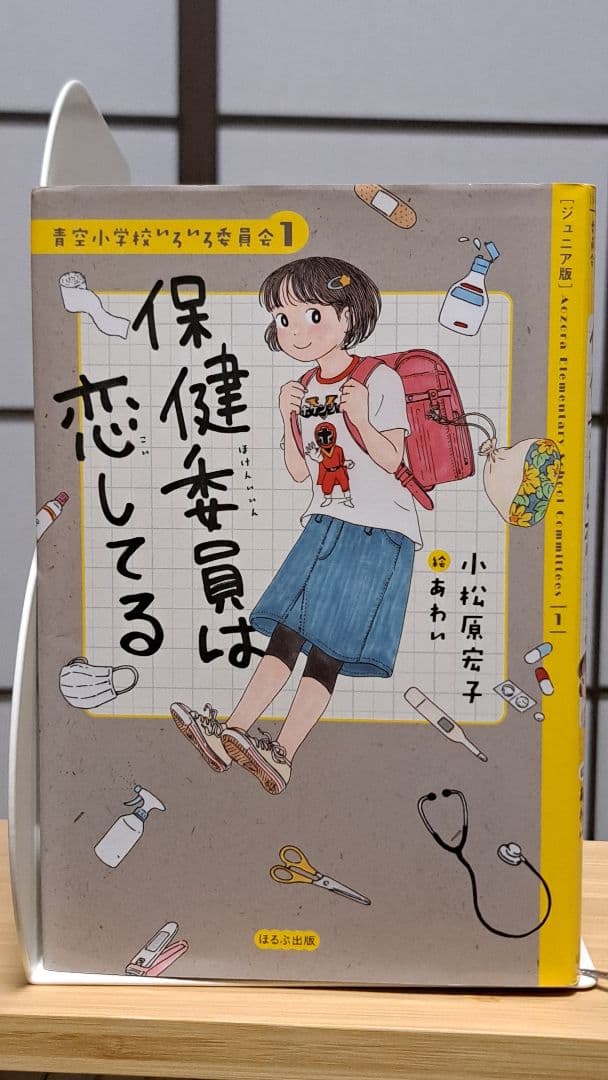 青空小学校いろいろ委員会 全10巻 小松原元子