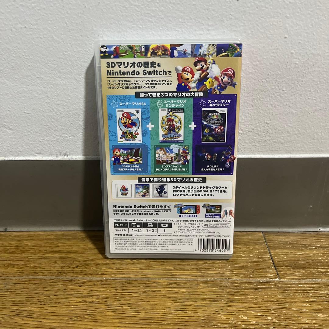 スーパーマリオ 3D コレクション
