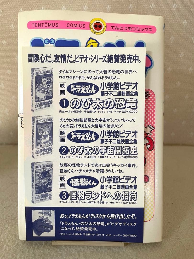 ドラえもん34巻　初版本　チラシ2枚つき　藤子不二雄先生