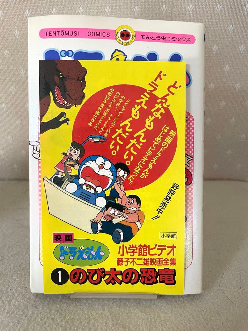 ドラえもん34巻　初版本　チラシ2枚つき　藤子不二雄先生