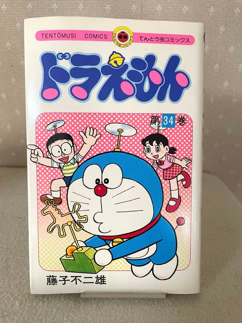 ドラえもん34巻　初版本　チラシ2枚つき　藤子不二雄先生