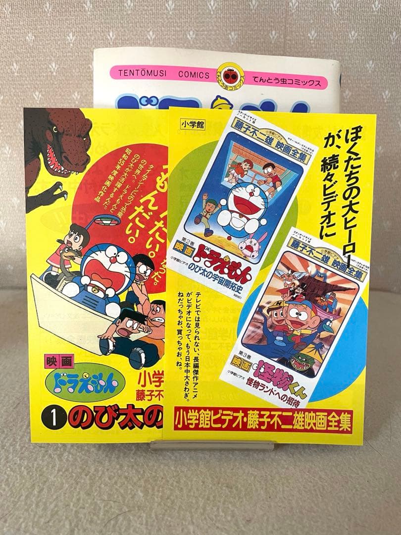ドラえもん34巻　初版本　チラシ2枚つき　藤子不二雄先生