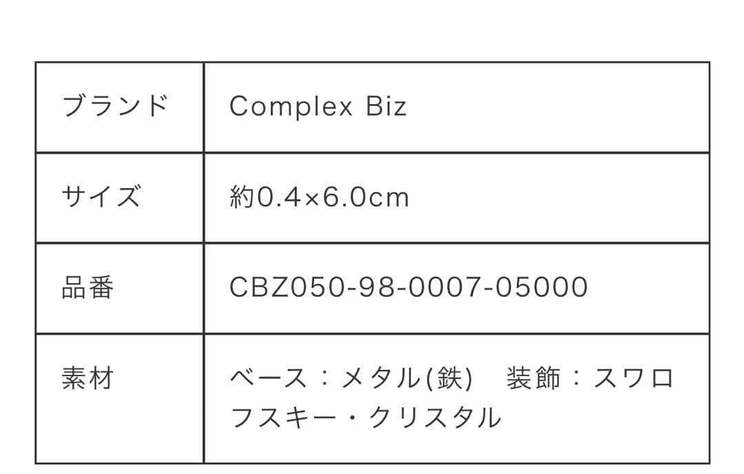 コンプレックスビズ　スワロフスキー　ヘアピン