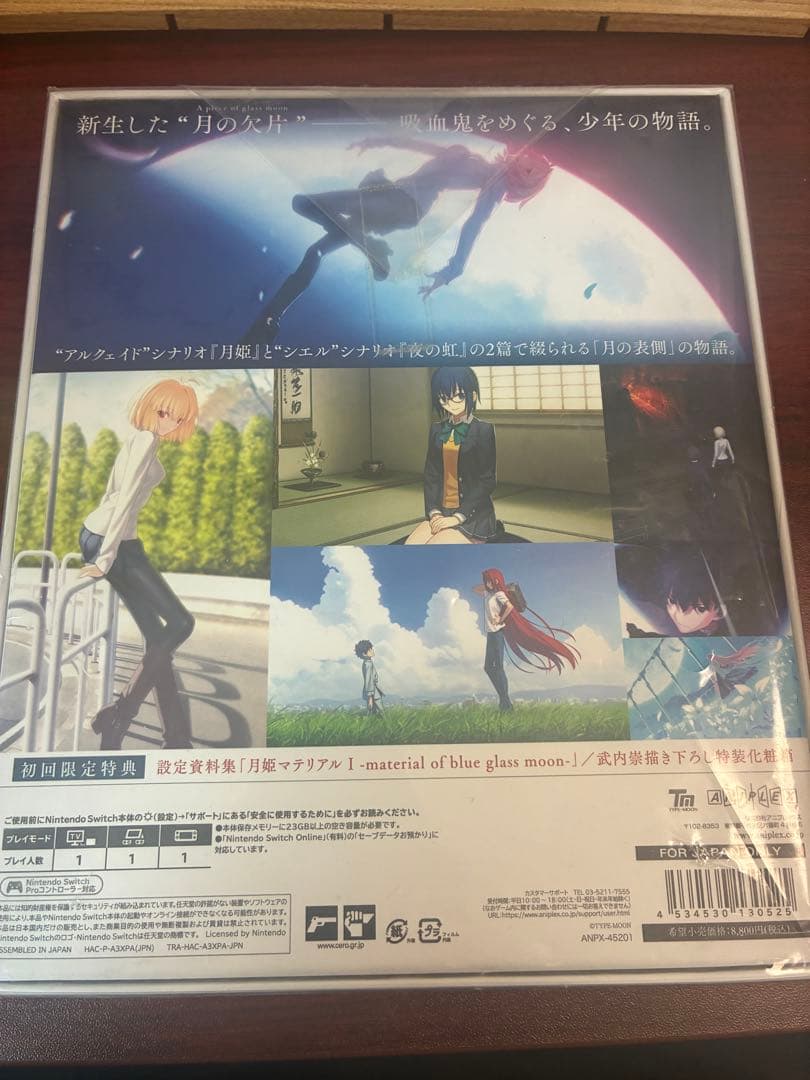 月姫 Nintendo Switch 初回限定版 未開封