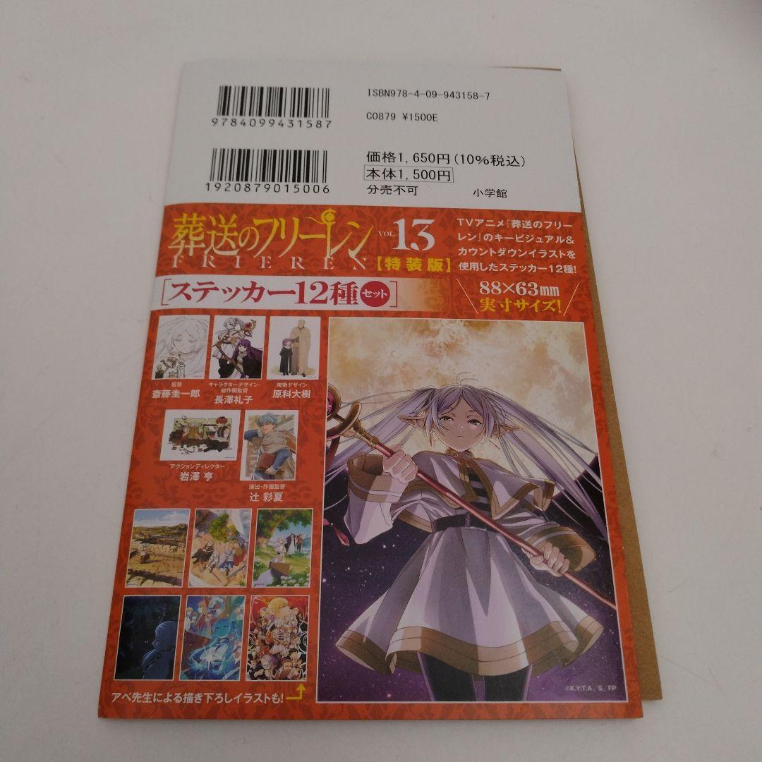 【全巻初版★全巻帯付き★2冊新品】葬送のフリーレン　1〜15巻★特装版付き