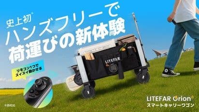 電動キャリーワゴン ITEFAR Orion
