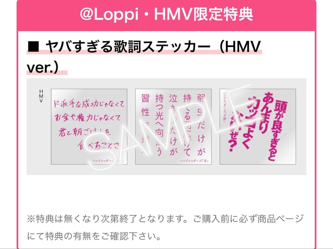 未開封 ハンブレッダーズ ヤバすぎるスピード 初回生産限定盤 HMV 早期特典付