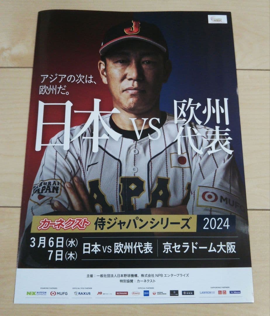 侍ジャパン レプリカ ユニフォーム(ホーム) 森下翔太選手