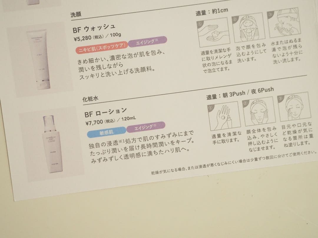 【新品】定価21780円 BF クレンジング・洗顔・化粧水・美容液