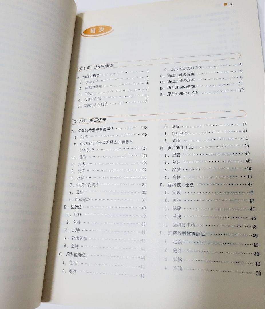 系統看護学講座　関係法規　本　参考書