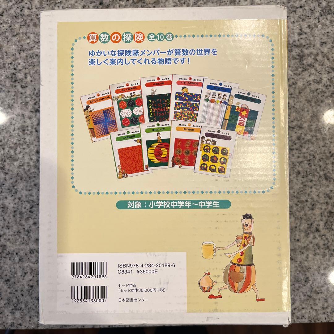 算数の探険 10