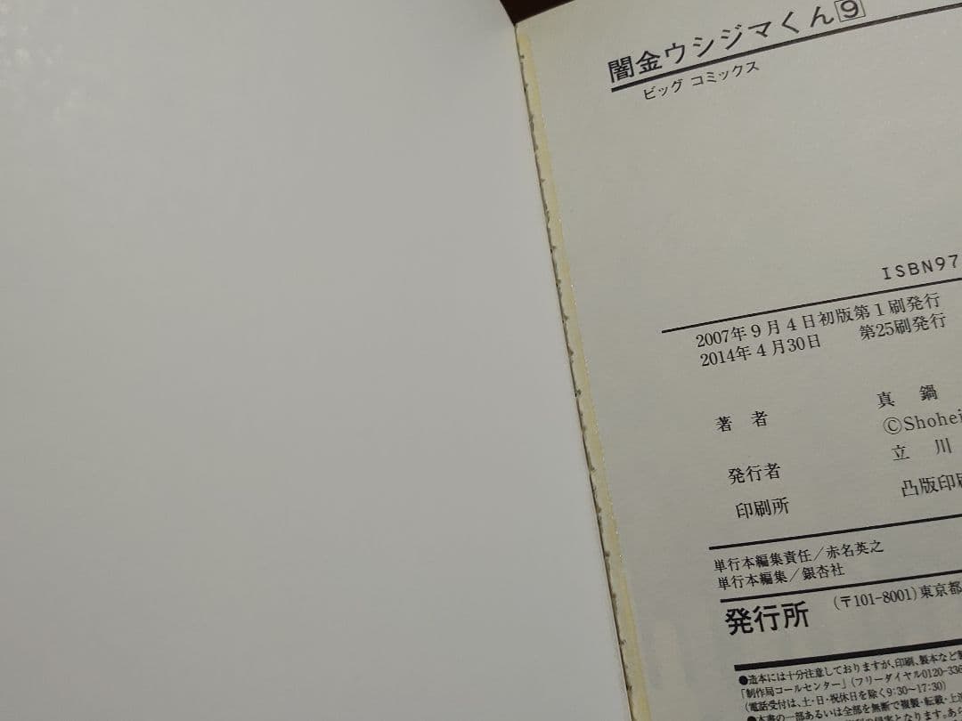 闇金ウシジマくん 1ー46