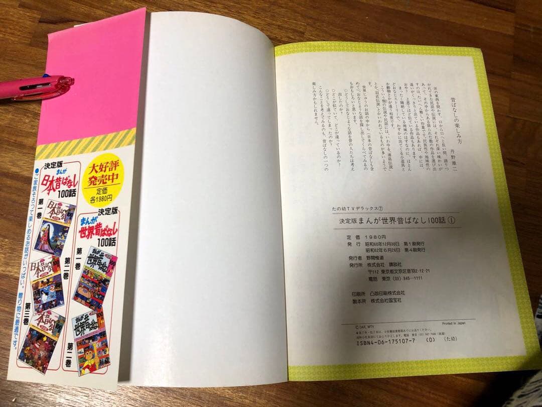 昭和レトロ　古本　まんが　世界昔ばなし　決定版　100話1️⃣2️⃣