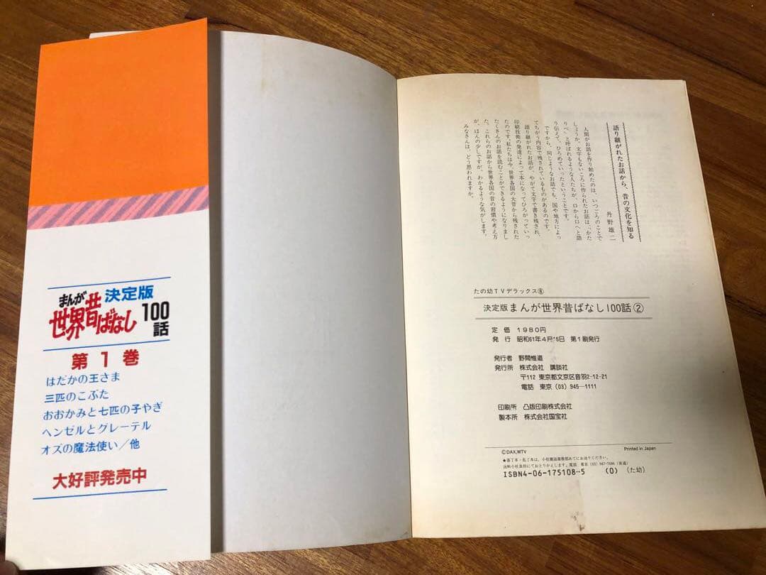 昭和レトロ　古本　まんが　世界昔ばなし　決定版　100話1️⃣2️⃣