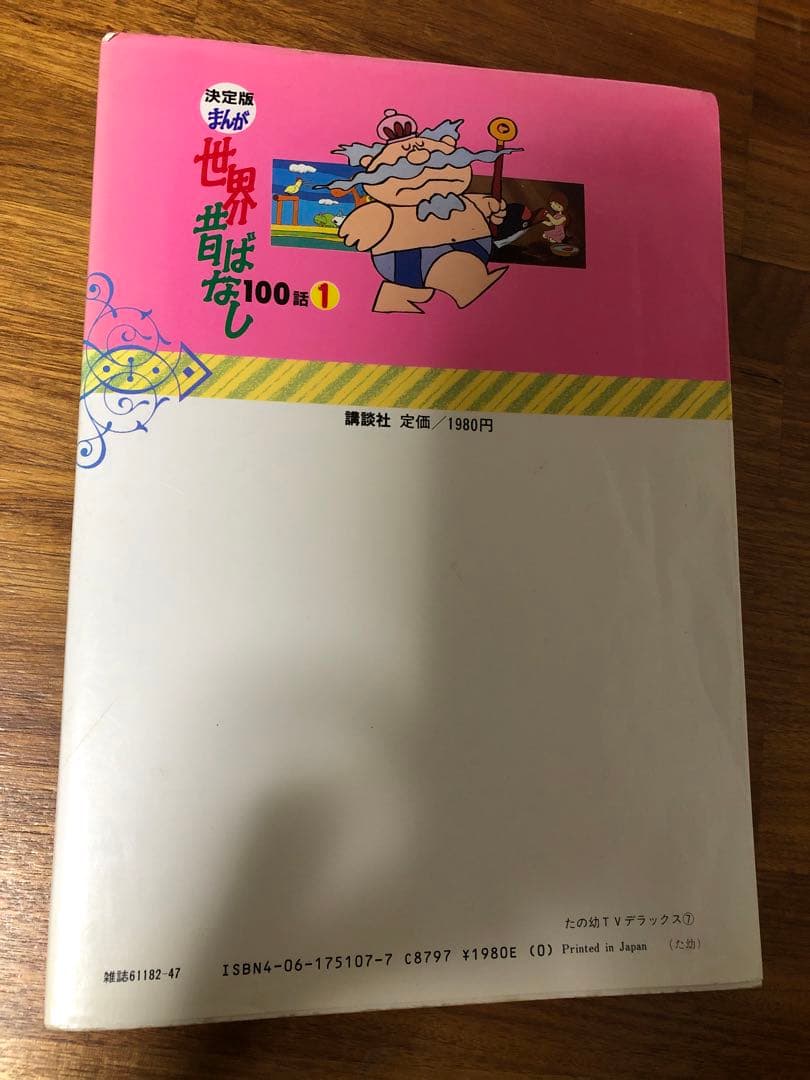 昭和レトロ　古本　まんが　世界昔ばなし　決定版　100話1️⃣2️⃣