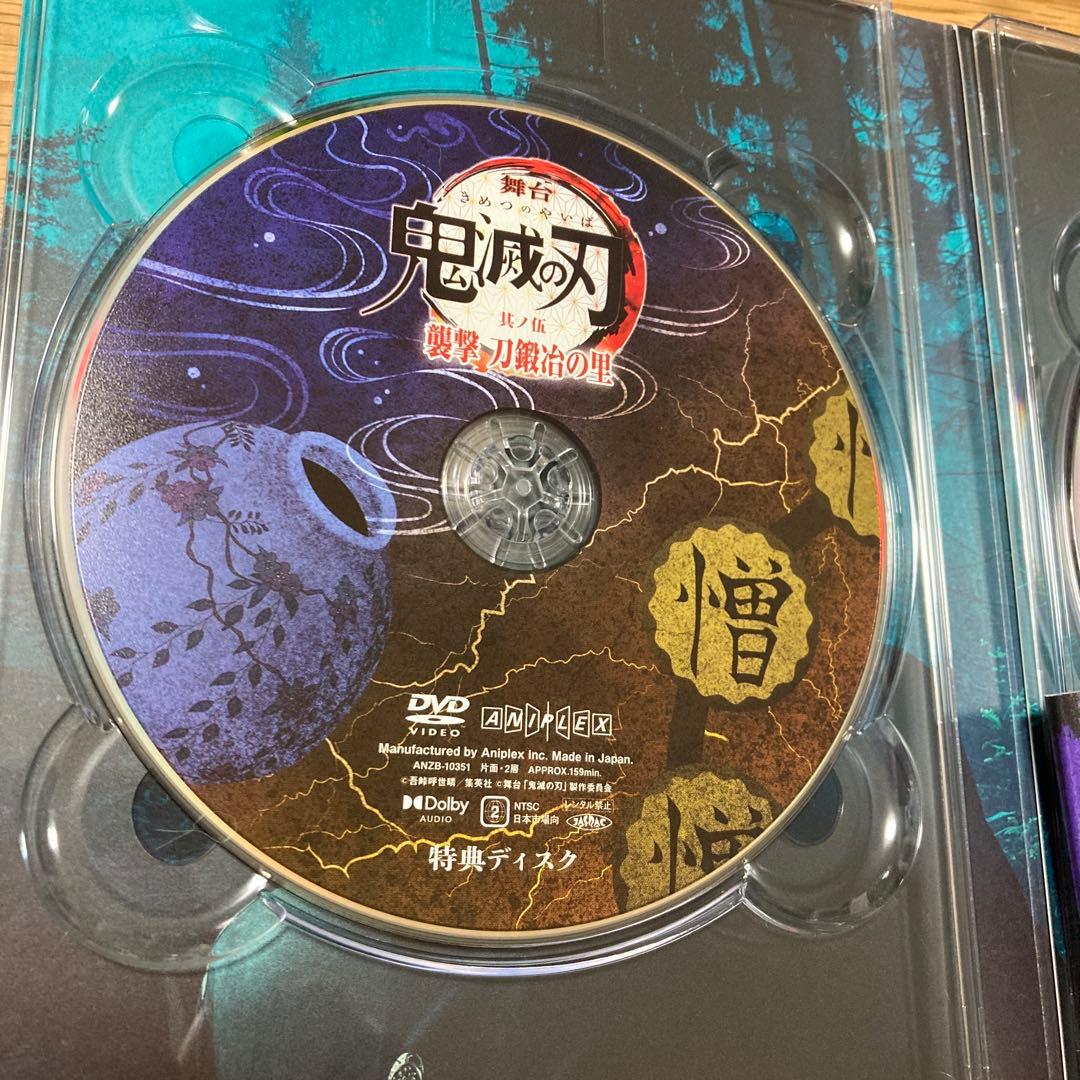 舞台 鬼滅の刃 其ノ伍 襲撃 刀鍛冶の里〈完全生産限定版・2枚組〉DVD