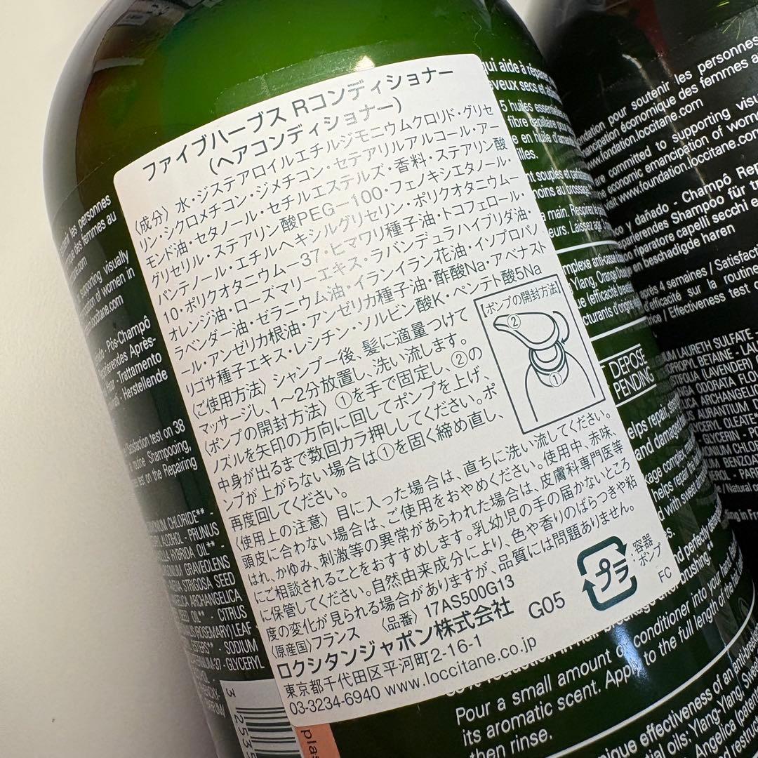 【新品】ロクシタン ファイブハーブス シャンプー コンディショナー 500mL