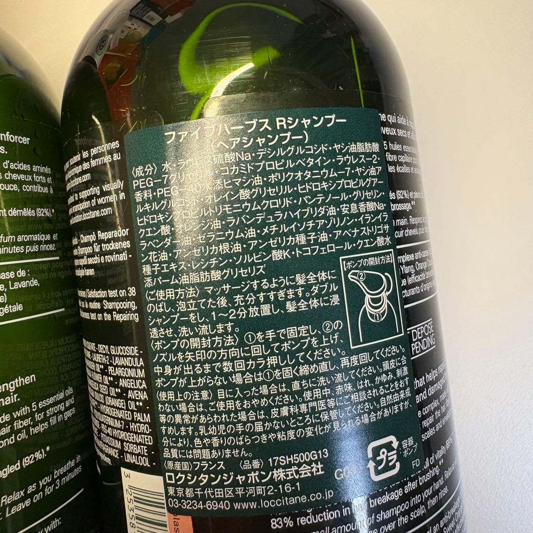 【新品】ロクシタン ファイブハーブス シャンプー コンディショナー 500mL