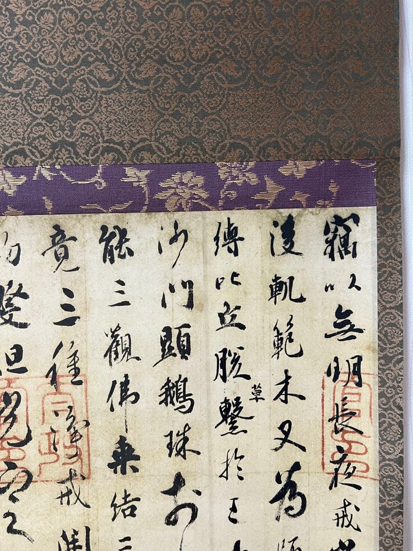掛軸 国宝 ［光定戒牒 嵯峨天皇 ］講談社 共箱 工芸！