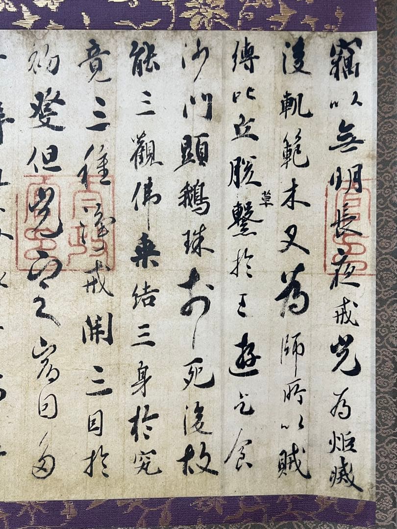 掛軸 国宝 ［光定戒牒 嵯峨天皇 ］講談社 共箱 工芸！