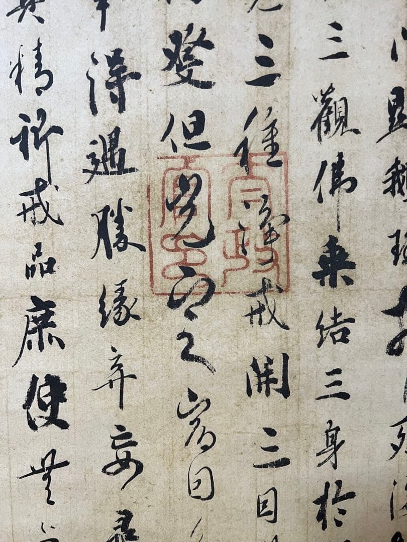 掛軸 国宝 ［光定戒牒 嵯峨天皇 ］講談社 共箱 工芸！