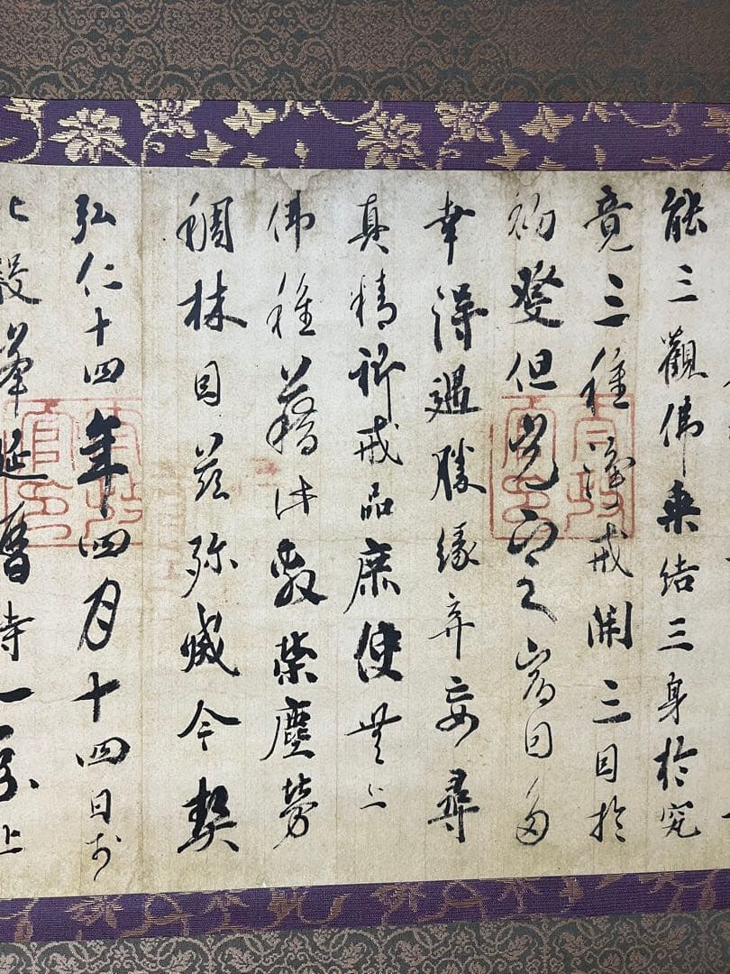 掛軸 国宝 ［光定戒牒 嵯峨天皇 ］講談社 共箱 工芸！
