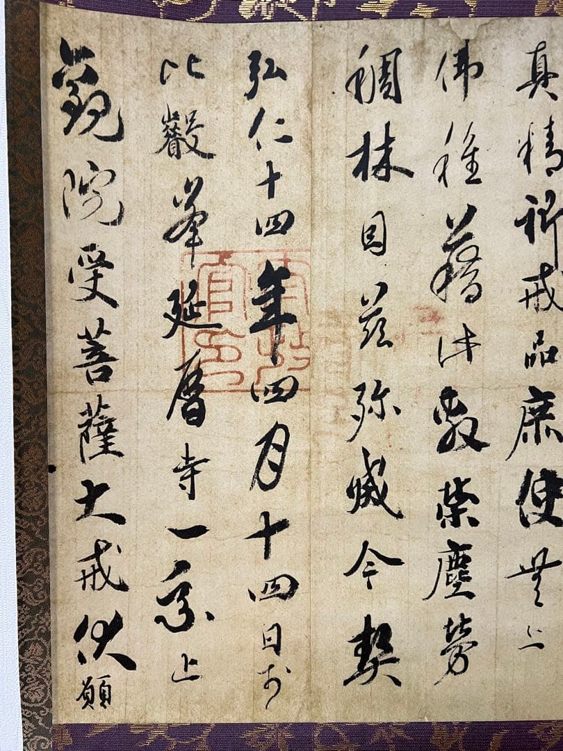 掛軸 国宝 ［光定戒牒 嵯峨天皇 ］講談社 共箱 工芸！